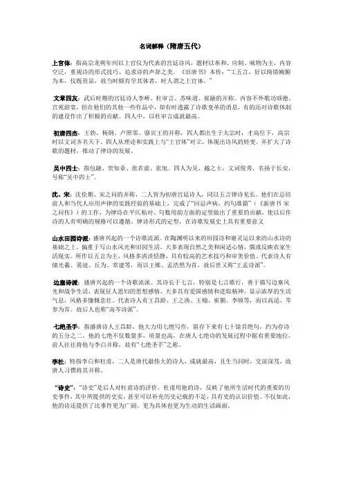 名词解释(隋唐五代)