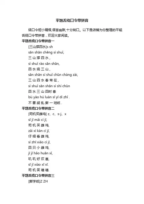 平翘舌绕口令带拼音