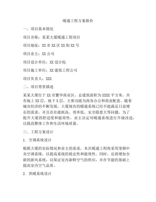 暖通工程方案报价