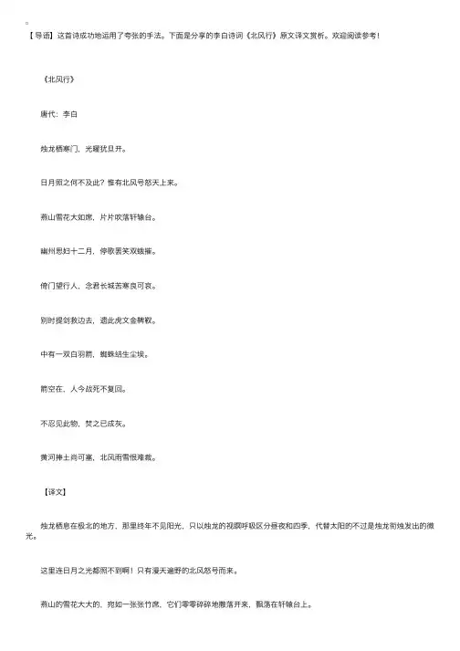 李白诗词《北风行》原文译文赏析