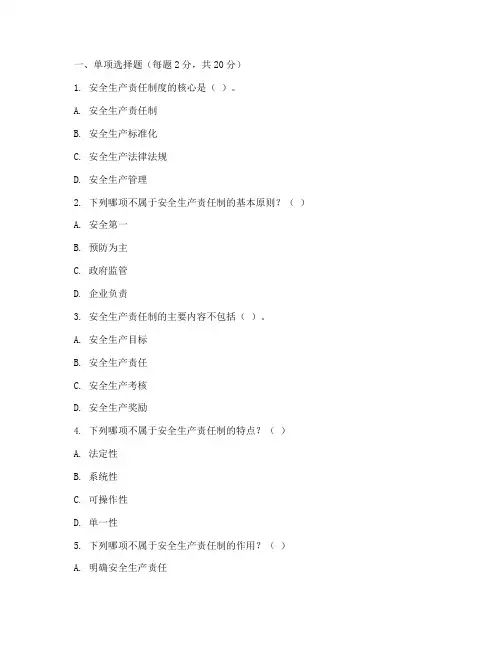 安全生产责任制度试卷