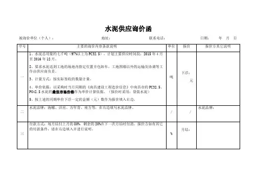 工地询价函-水泥