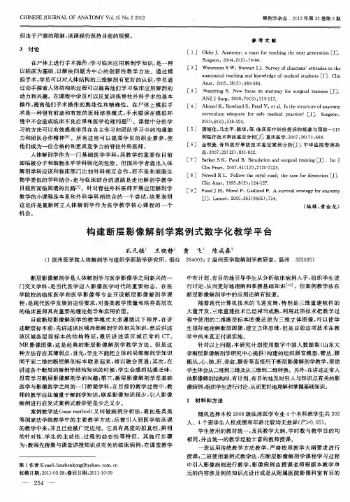构建断层影像解剖学案例式数字化教学平台