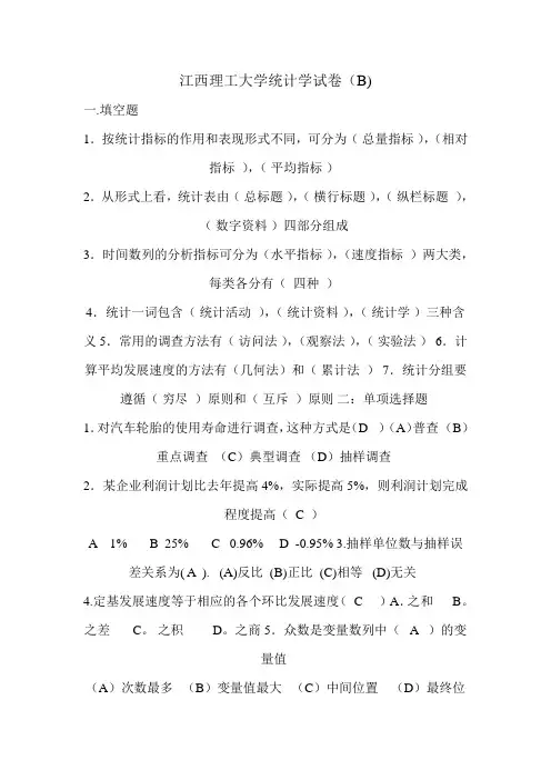 江西理工大学统计学试卷