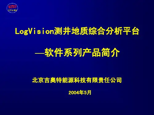 LogVision软件攻略