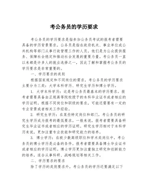 考公务员的学历要求