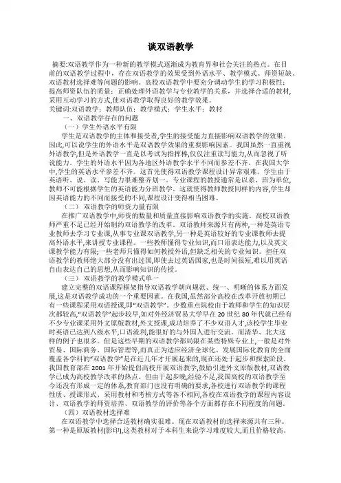 谈双语教学