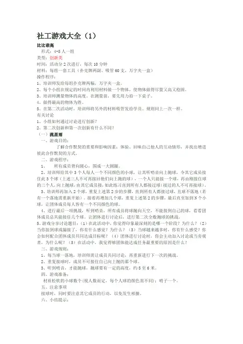社工游戏大全