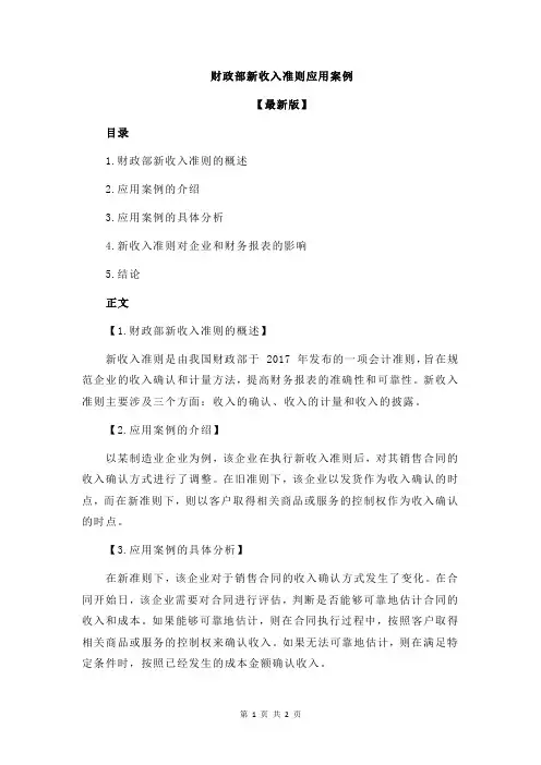 财政部新收入准则应用案例