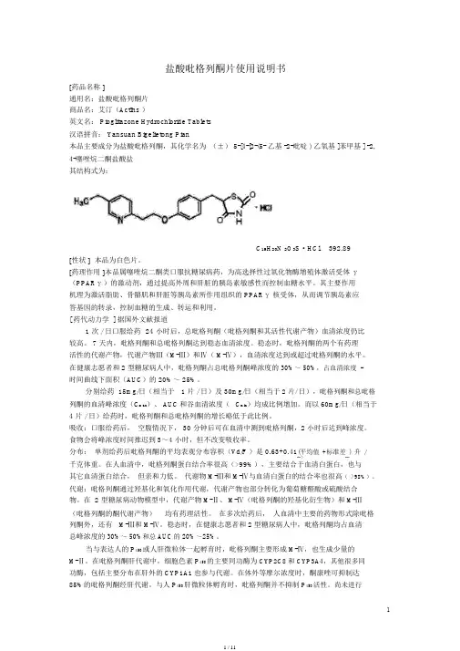 盐酸吡格列酮片使用说明书