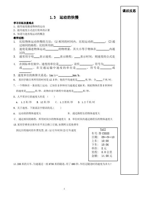 1.3运动的快慢学案