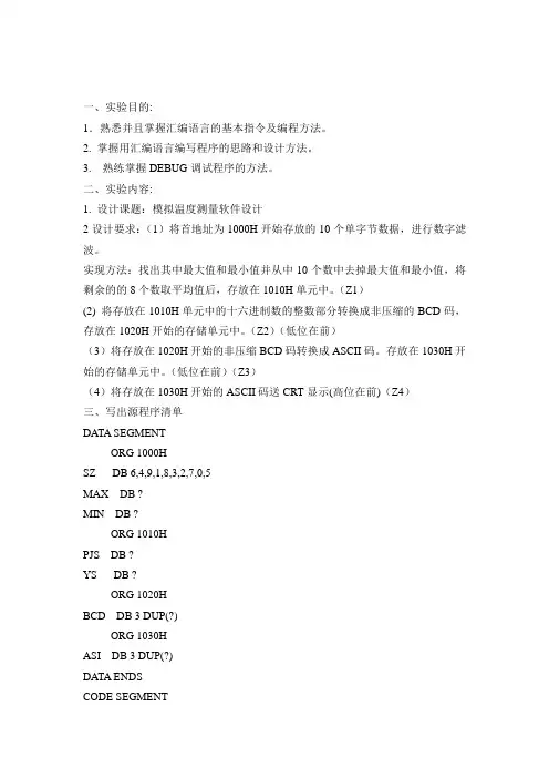 内蒙古工业大学微机原理实验6