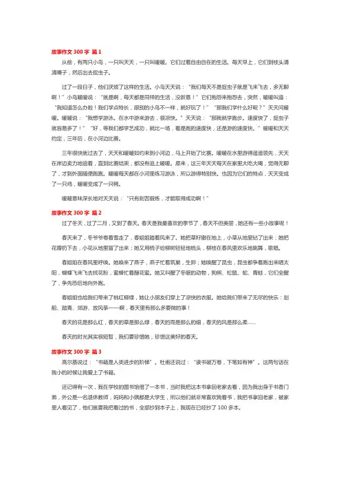 抄一篇300字的故事