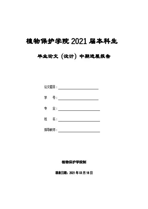 毕业论文(设计)中期进展报告【模板】