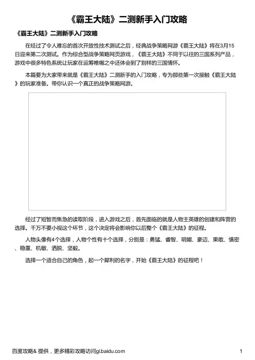 《霸王大陆》二测新手入门攻略