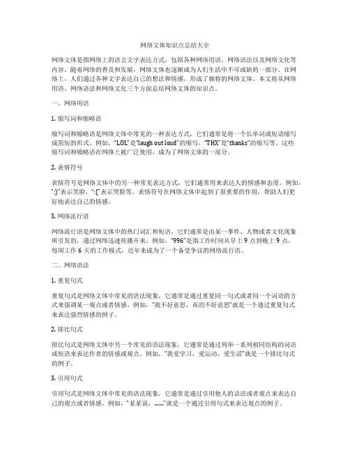 网络文体知识点总结大全
