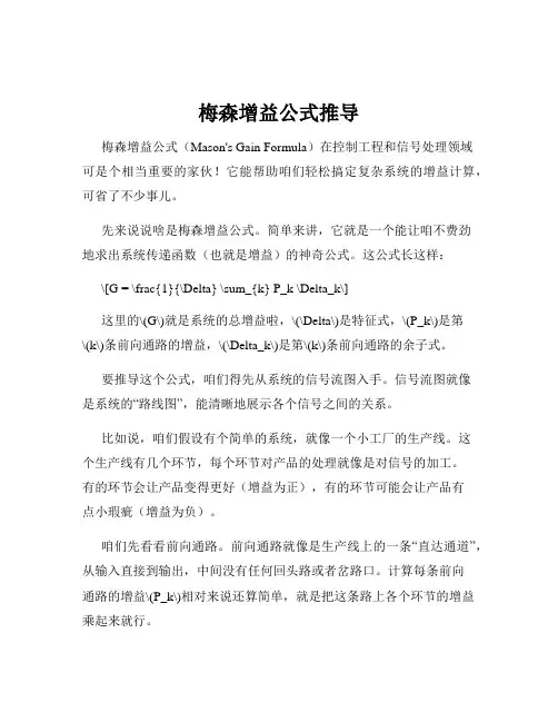 梅森增益公式推导