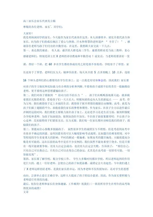 高三家长会家长代表发言稿 3