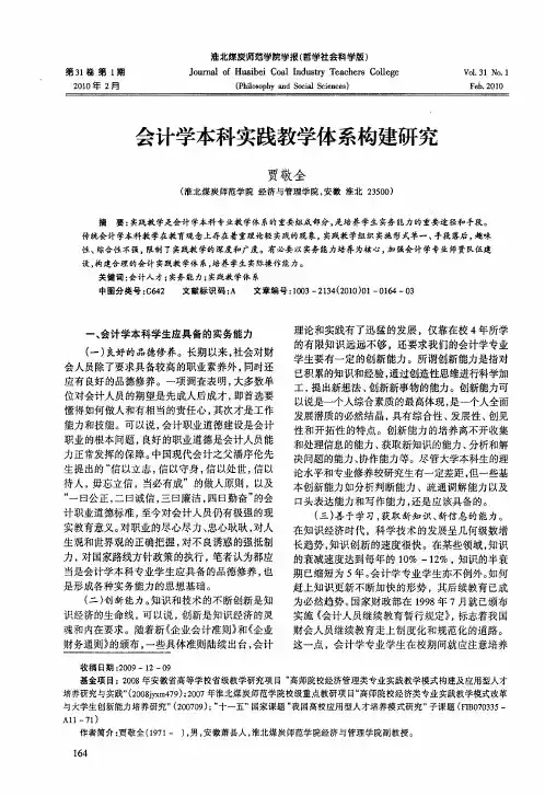 会计学本科实践教学体系构建研究