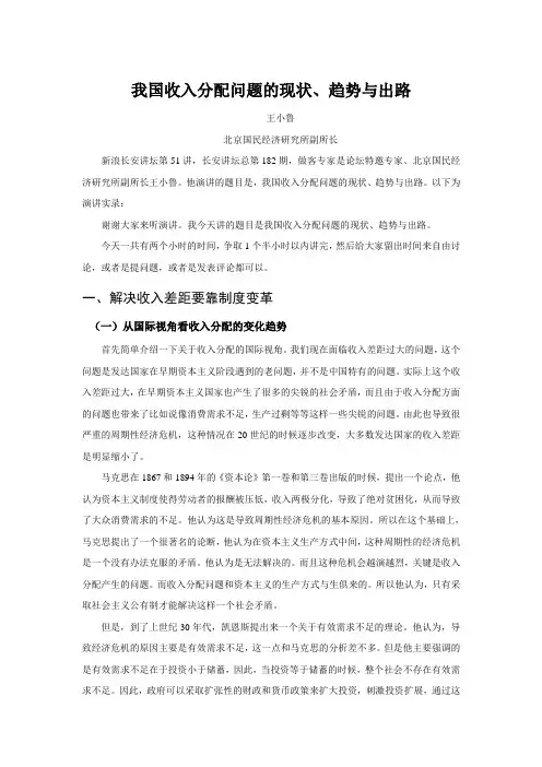 我国收入分配问题的现状趋势与出路