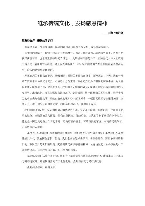 继承传统文化,发扬感恩精神