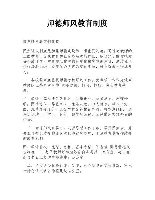师德师风教育制度