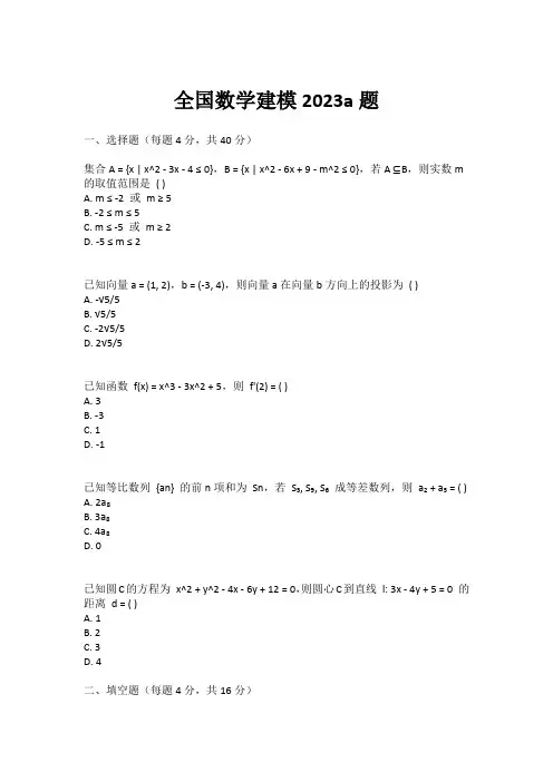 全国数学建模2023a题