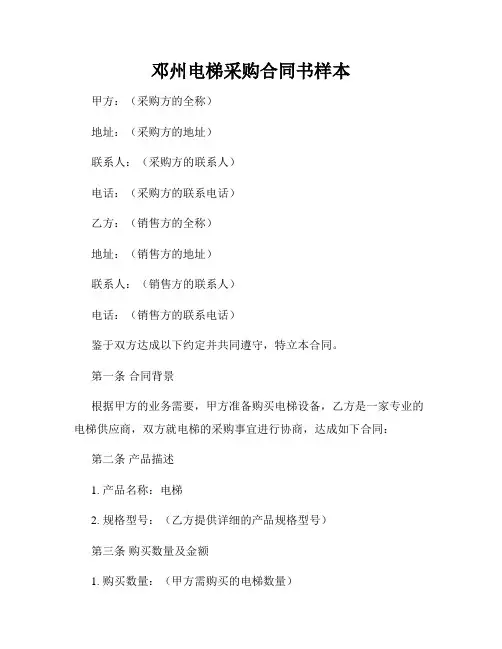 邓州电梯采购合同书样本