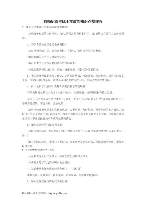 教师招聘考试中学政治知识点整理五