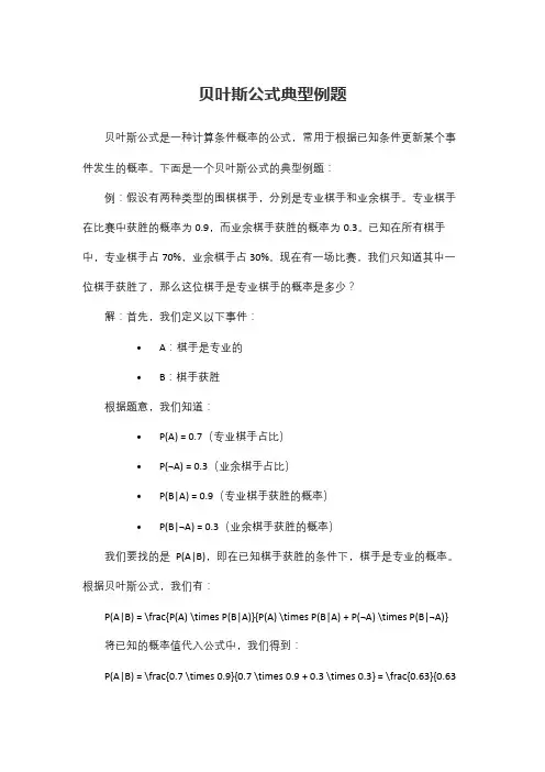 贝叶斯公式典型例题