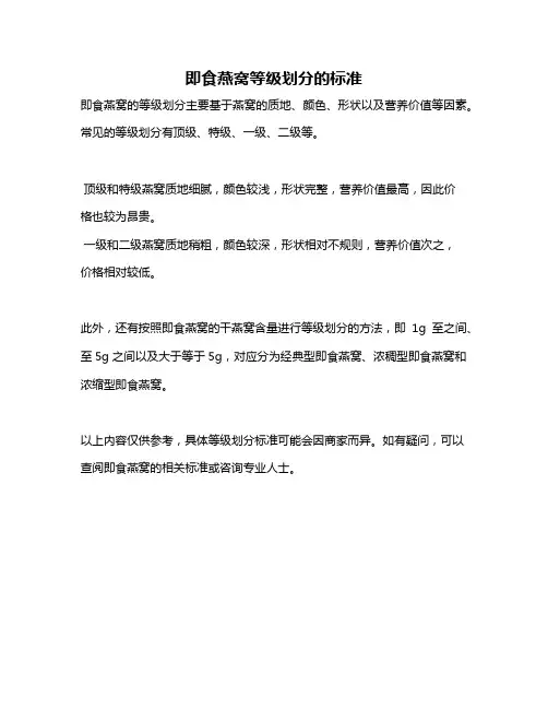 即食燕窝等级划分的标准