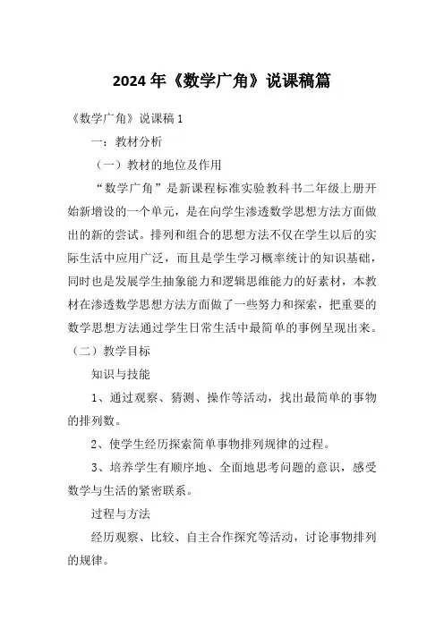 2024年《数学广角》说课稿篇