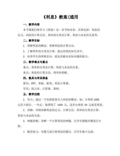 《利息》教案(通用