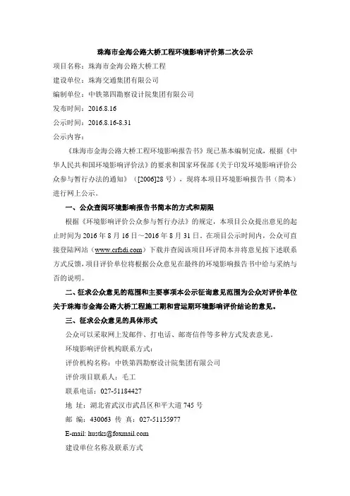 珠海市金海公路大桥工程环境影响评价第二次公示(含环评简本)