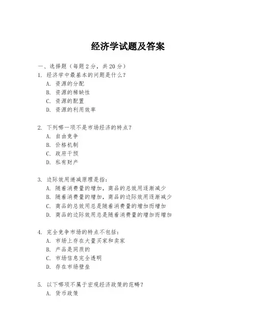 经济学试题及答案
