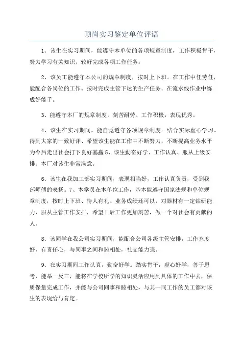 顶岗实习鉴定单位评语