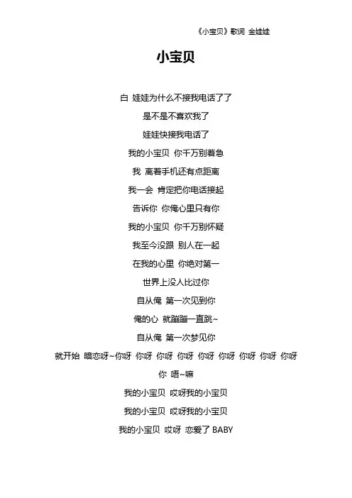 《小宝贝》歌词 金娃娃