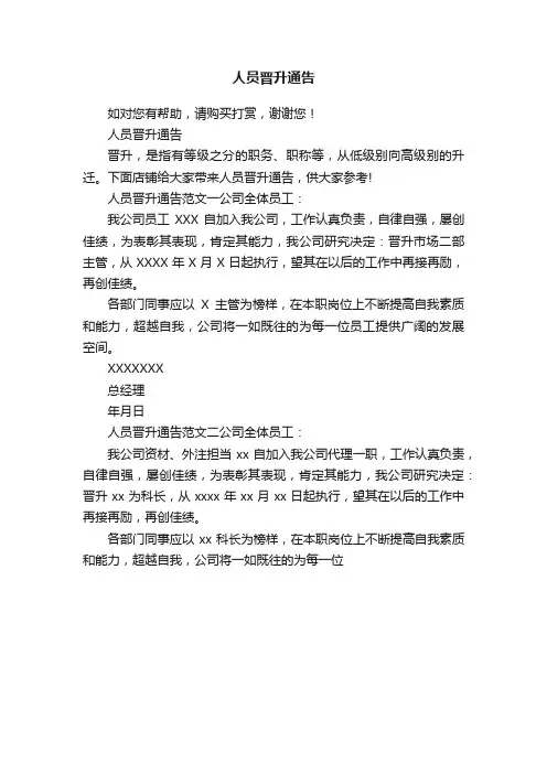人员晋升通告