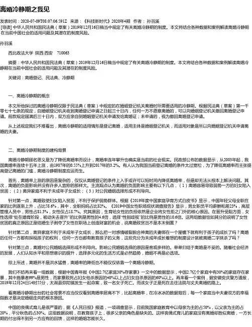 离婚冷静期之我见