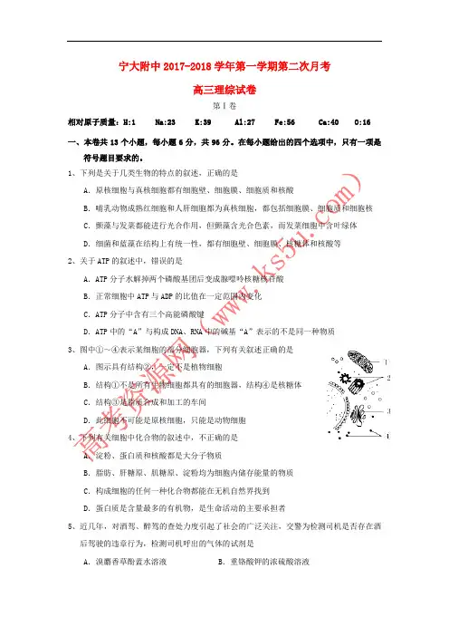 宁夏大学附属中学2018届高三生物上学期第二次月考试题(无答案)