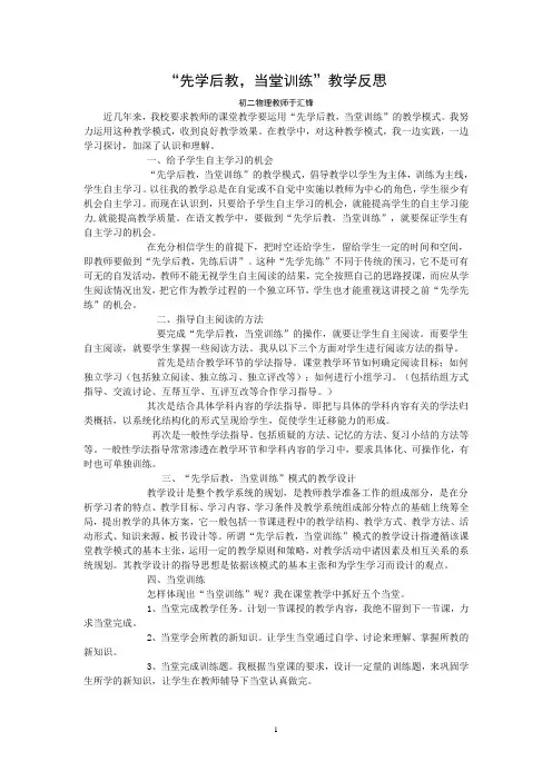 “先学后教,当堂反思”