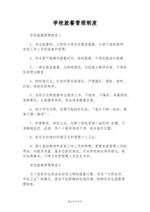 学校就餐管理制度