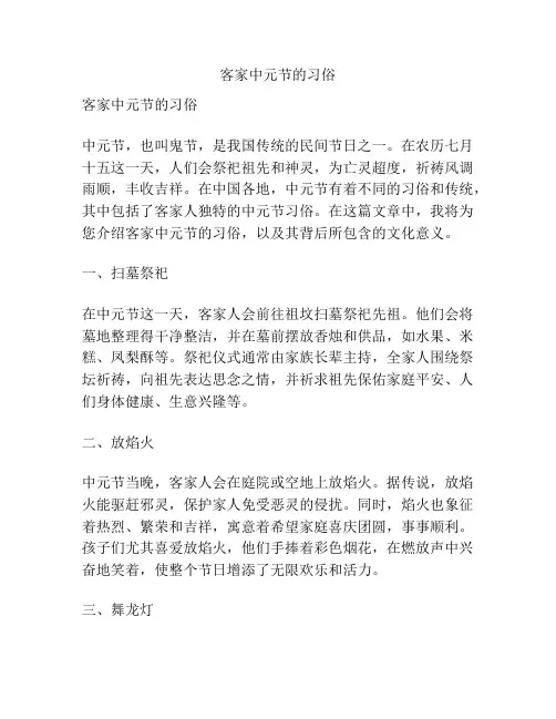 客家中元节的习俗