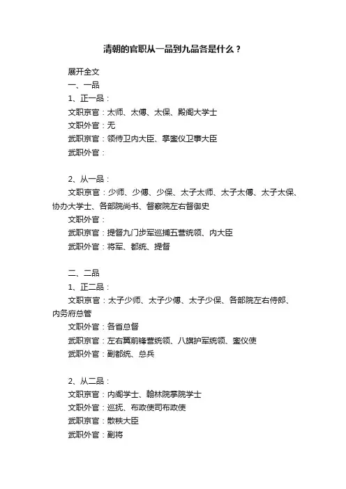 清朝的官职从一品到九品各是什么？