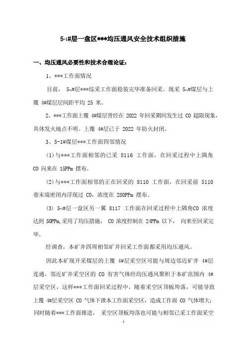 综采工作面均压通风安全技术措施 (1)