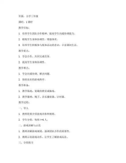 课间小游戏小学教案模板