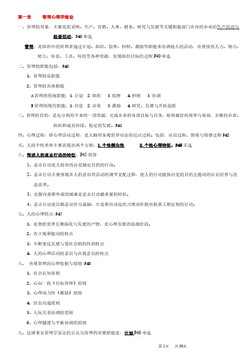 管理心理学复习资料(00163)