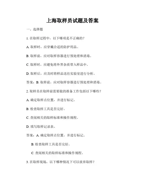 上海取样员试题及答案