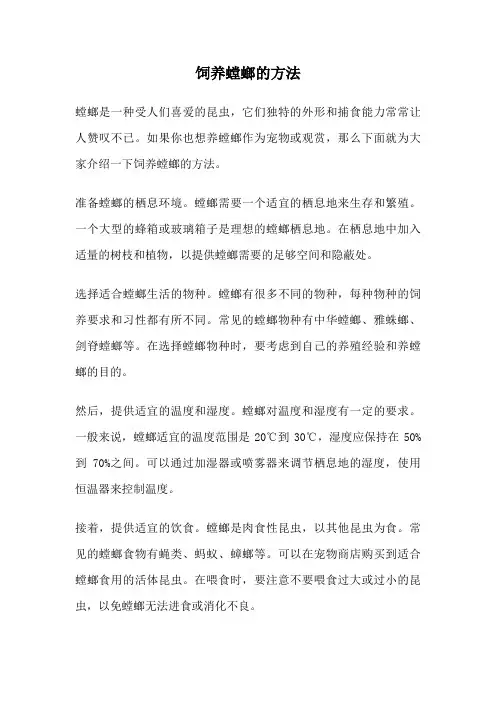 饲养螳螂的方法