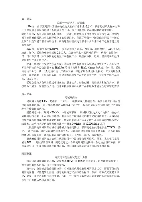 新职业英语课文翻译